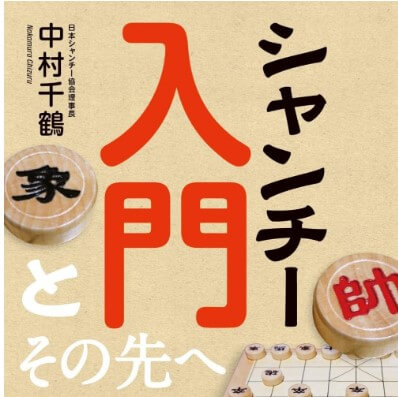 本格的に学びたい日本人のためのすごい戦術書が出版されました 